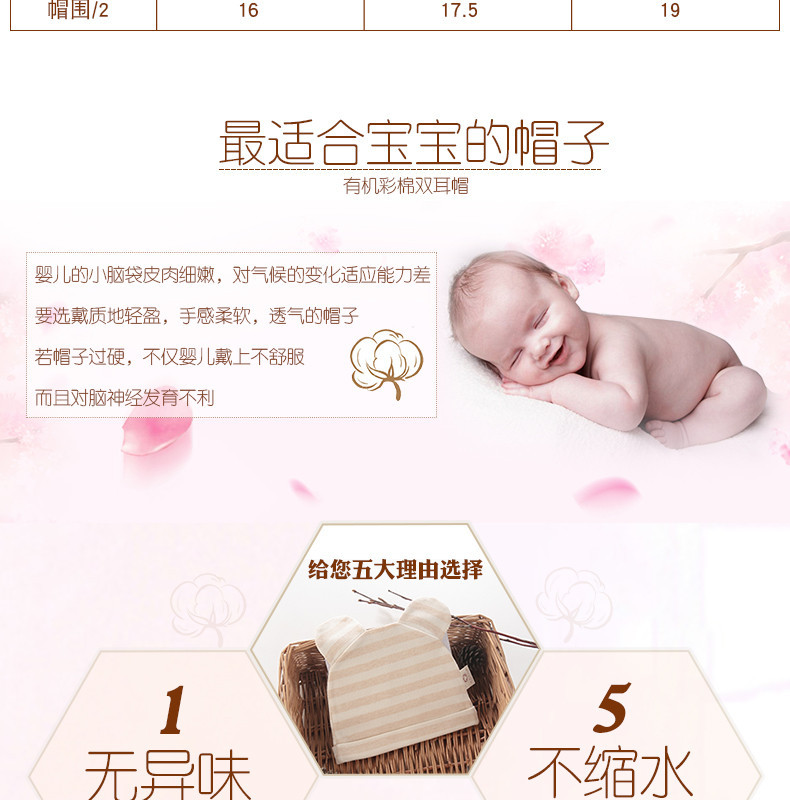 淘寶美工南嶼寶寶有機彩棉雙耳帽作品
