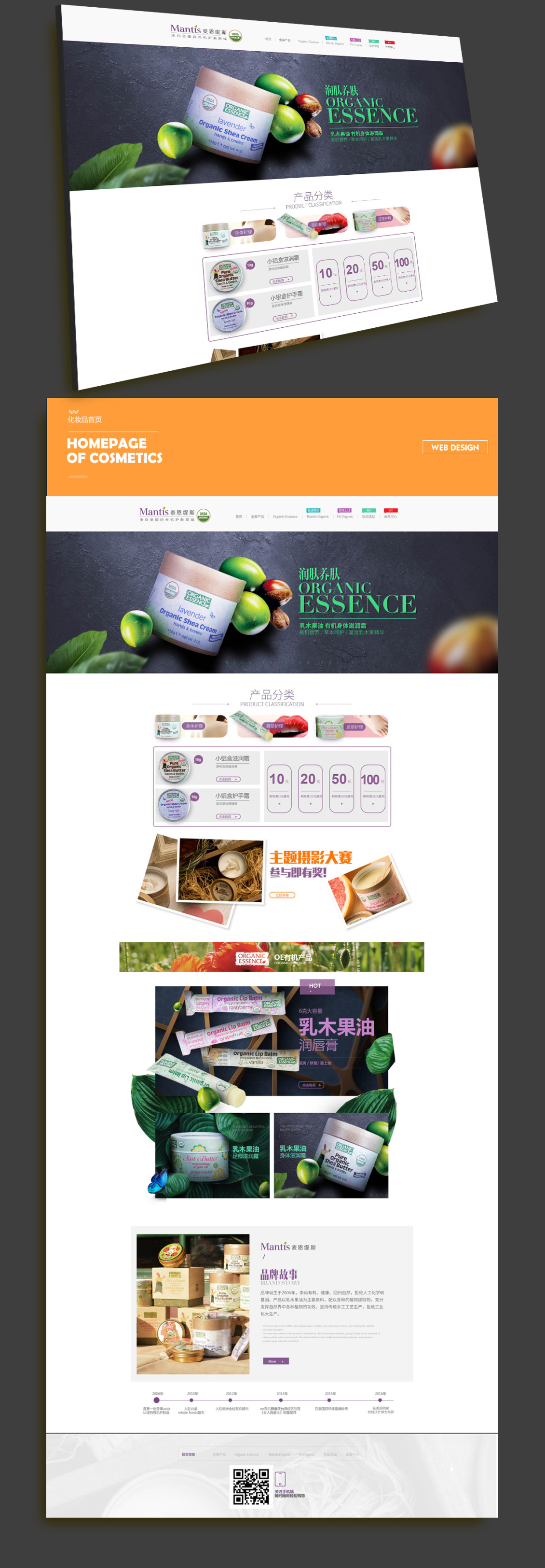 淘宝美工丁峰美妆，彩妆，化妆品，护肤品，美容，首页作品