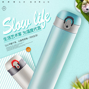 百貨， 保溫杯， 精修 ， 陽(yáng)光 ， 色彩 ，直觀 ，干凈， 可愛(ài)
