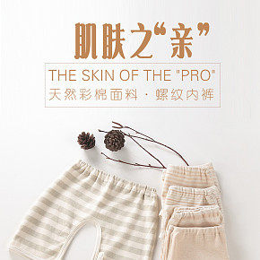 宝宝有机彩棉开裆裤