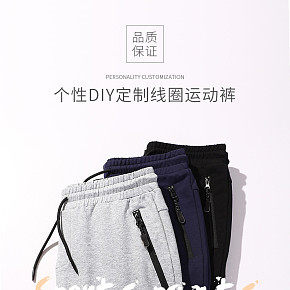 男士个性定制线圈运动裤