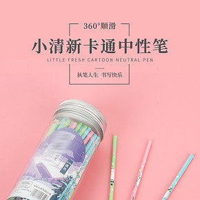 小清新卡通中性筆