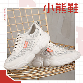 網(wǎng)紅小熊鞋直通車主圖設計