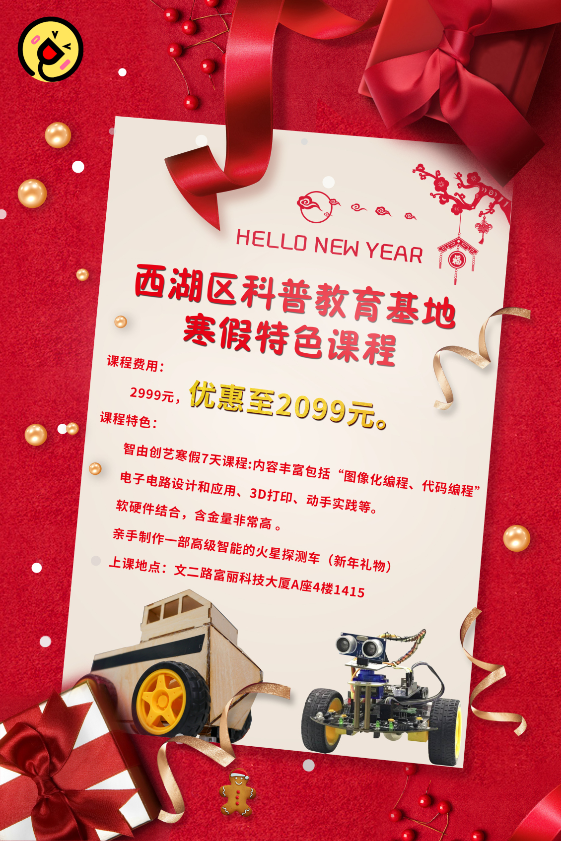 淘宝美工小巴智由创艺寒假课招生海报作品