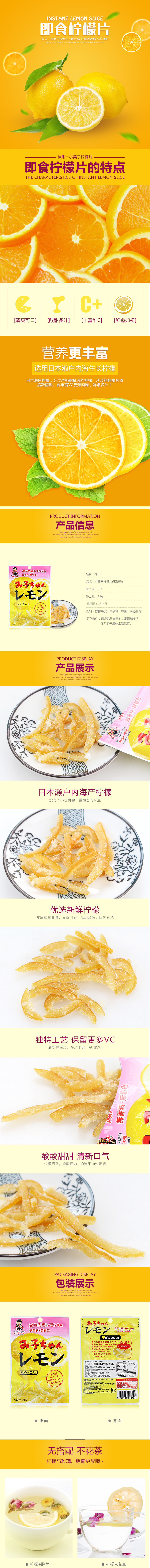 淘寶美工亞丁時(shí)尚簡約大氣風(fēng)即食檸檬片詳情設(shè)計(jì)作品