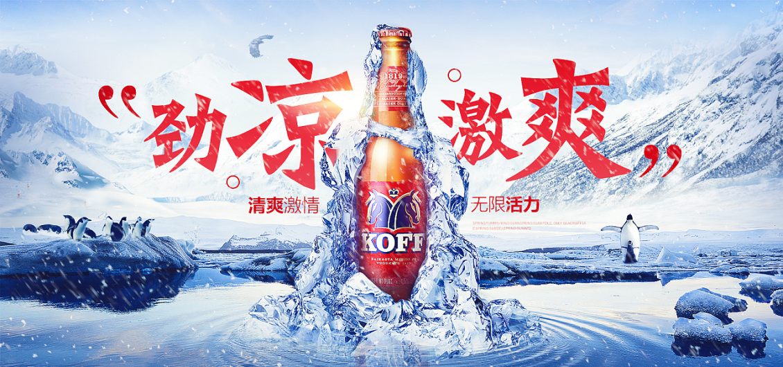 淘寶美工亞丁時(shí)尚清爽炫酷場合合成飲料海報(bào)設(shè)計(jì)作品