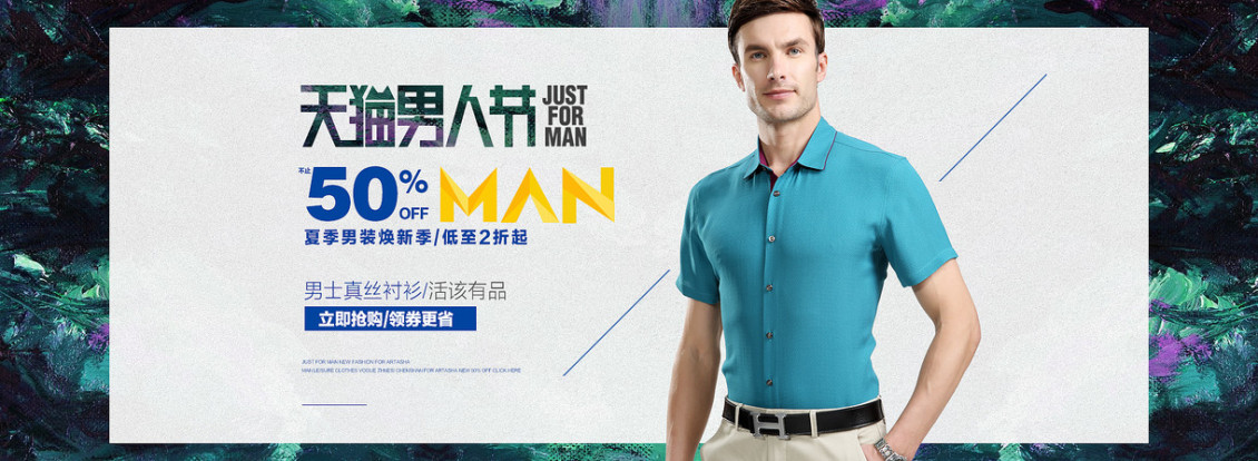 淘宝美工南屿男装潮流时尚作品