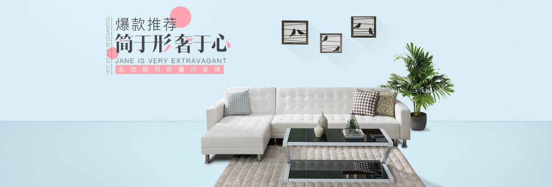 淘寶美工南嶼歐式家具海報(bào)時(shí)尚作品