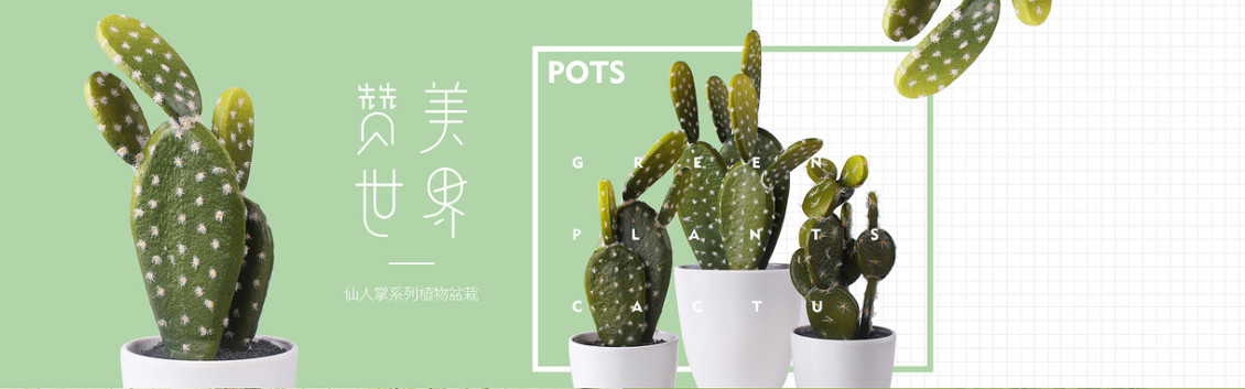 淘寶美工南嶼綠色盆栽海報小清新作品