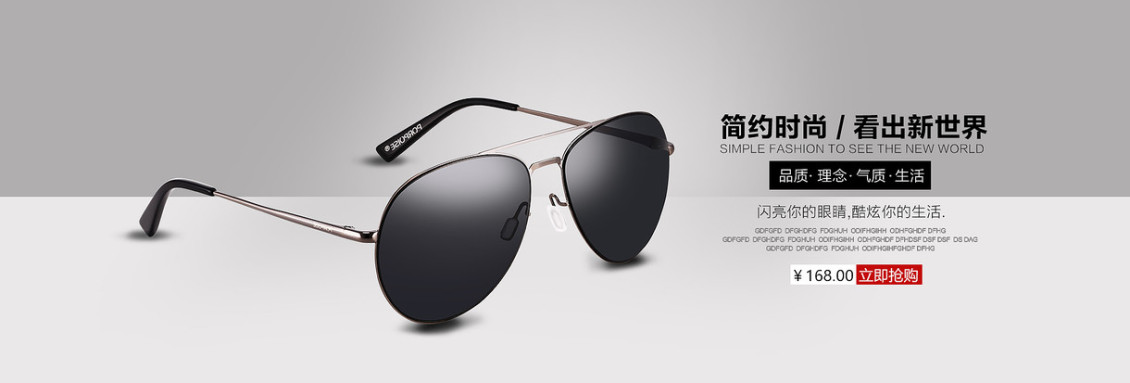 淘宝美工南屿眼镜时尚简约作品