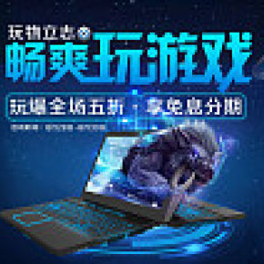 时尚炫酷电脑海报