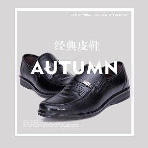 男士皮鞋時(shí)尚簡(jiǎn)約