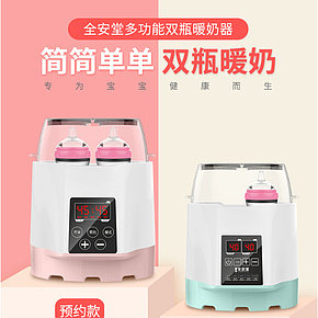 温奶器消毒二合一婴儿智能暖奶热奶器恒温加热奶瓶自动保温多功能