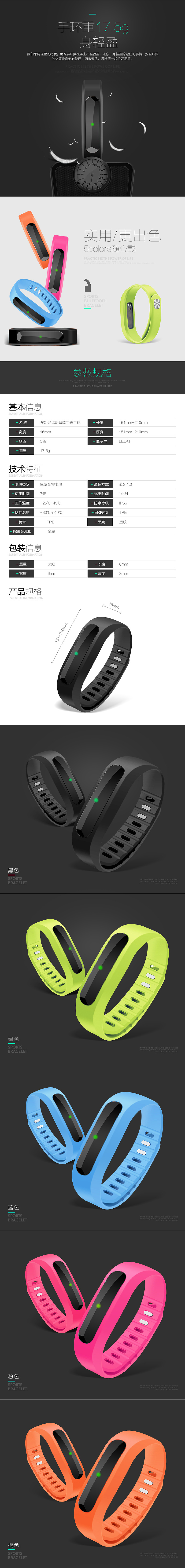 淘宝美工乙木数码类运动手环详情页作品