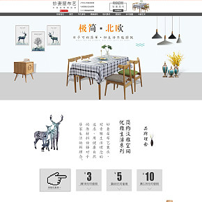 北歐風(fēng)桌布首頁