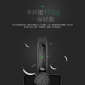 数码类运动手环详情页