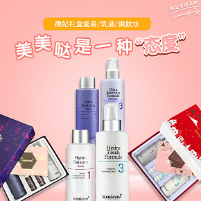 德妃礼盒套装乳液爽肤水化妆美容生活百货美女妹子少女靓妹必备