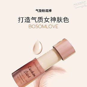 化妆美容气垫粉底棒可爱清新时尚简约风详情页