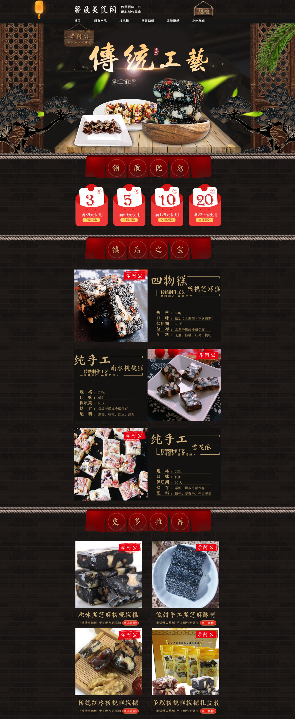 淘寶美工阿瀟傳統(tǒng)食品首頁制作中國風(fēng)作品