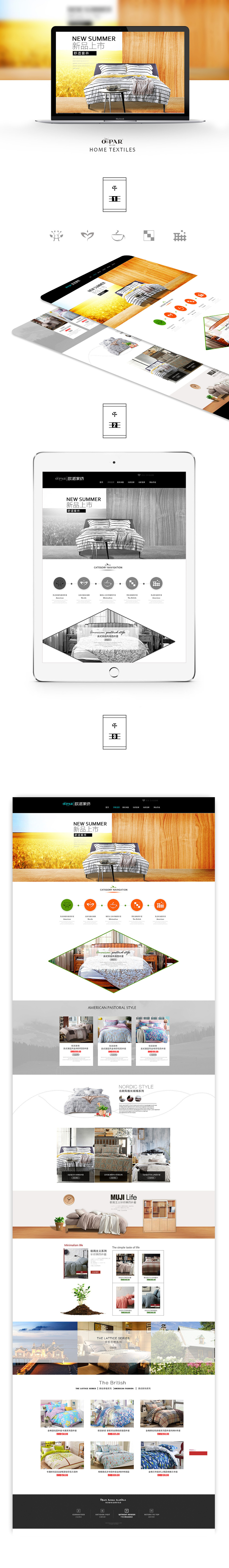 淘宝美工喵哥家纺详首页设计作品