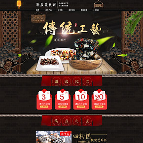 传统食品首页制作中国风