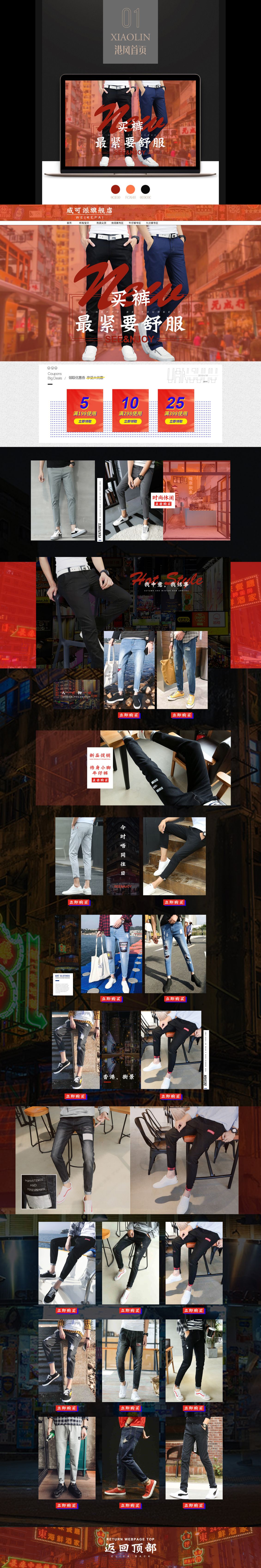淘宝美工小霖港风男裤首页作品