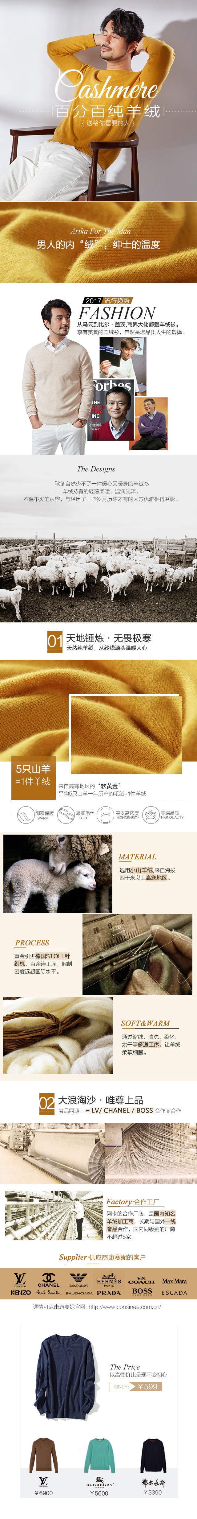 淘宝美工朱小策羊绒男装详情页制作作品