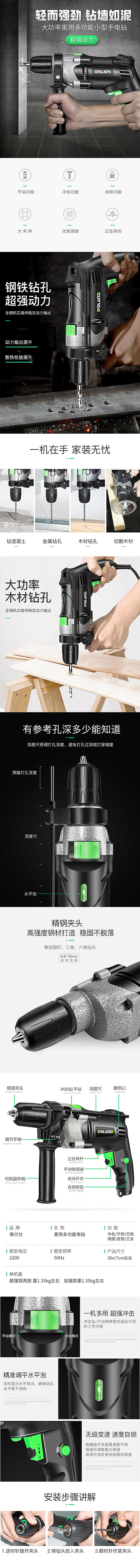 淘宝美工朱小策五金电钻详情页作品