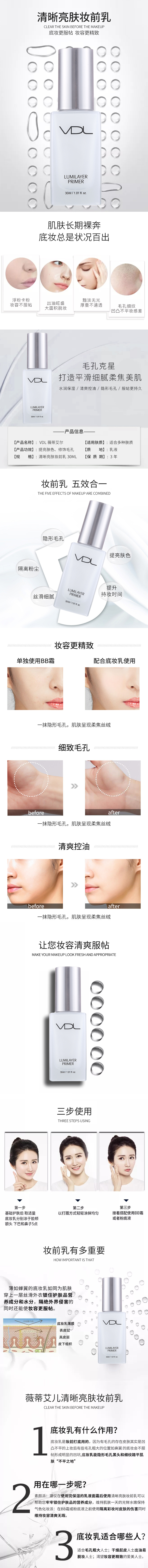 淘宝美工楠辛妆前乳化妆品详情页作品