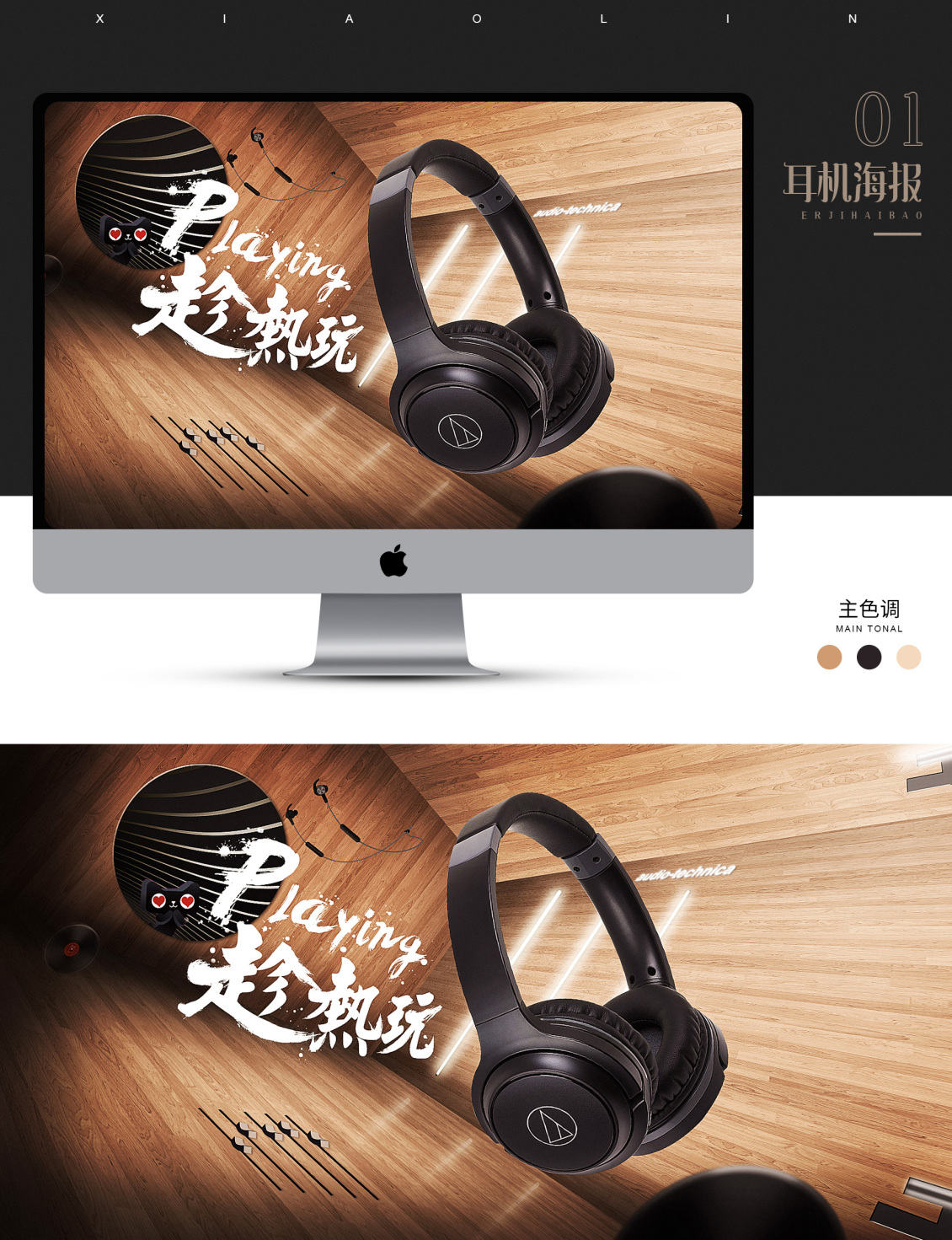 淘宝美工小霖时尚耳机海报作品