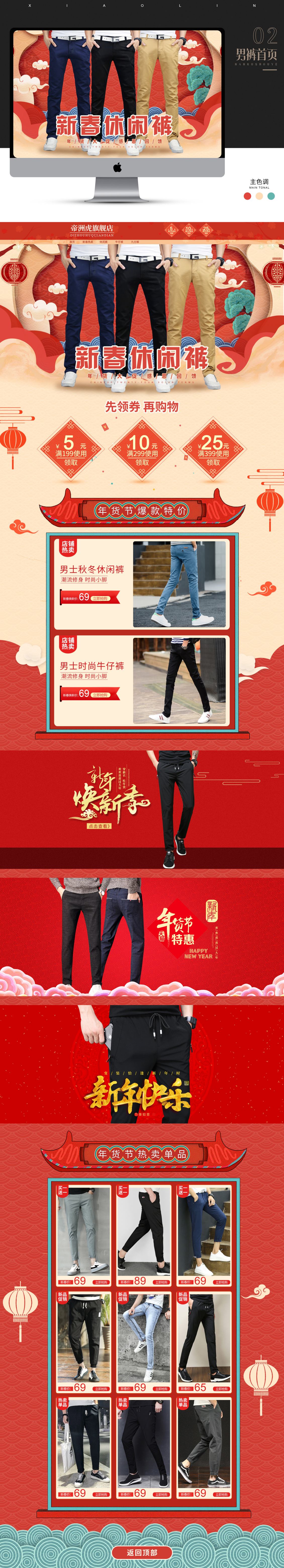 淘宝美工小霖帝洲虎旗舰店春节首页作品