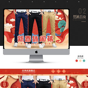 帝洲虎旗艦店春節(jié)首頁