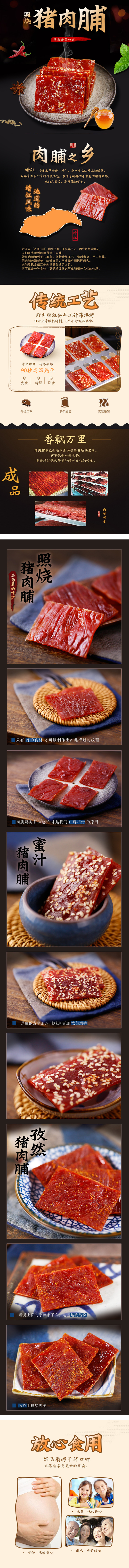 淘寶美工麥九女生休閑零食豬肉脯年貨詳情頁(yè)作品