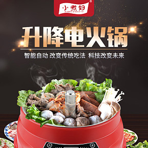 厨具厨房用品电压力锅简约竖屏详情页