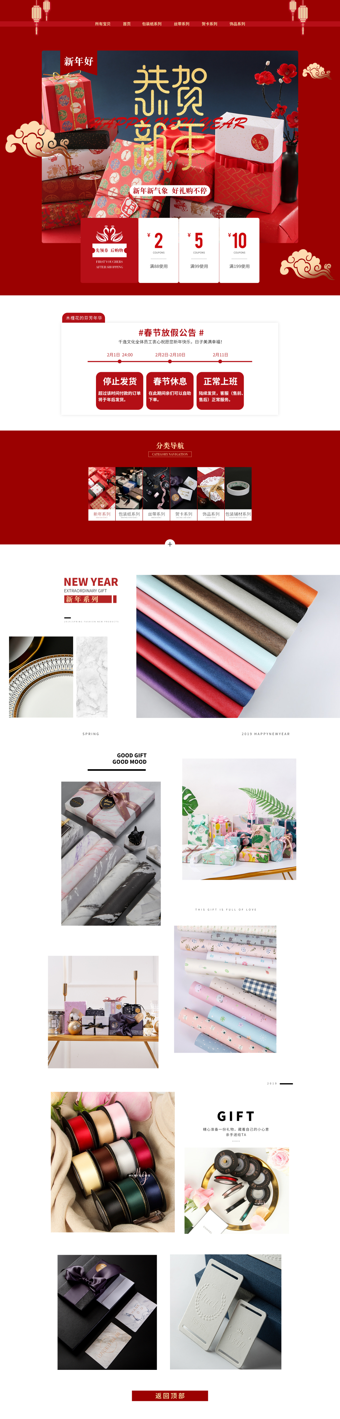 淘宝美工文雅农历新年中国风礼品礼物包装纸首页作品