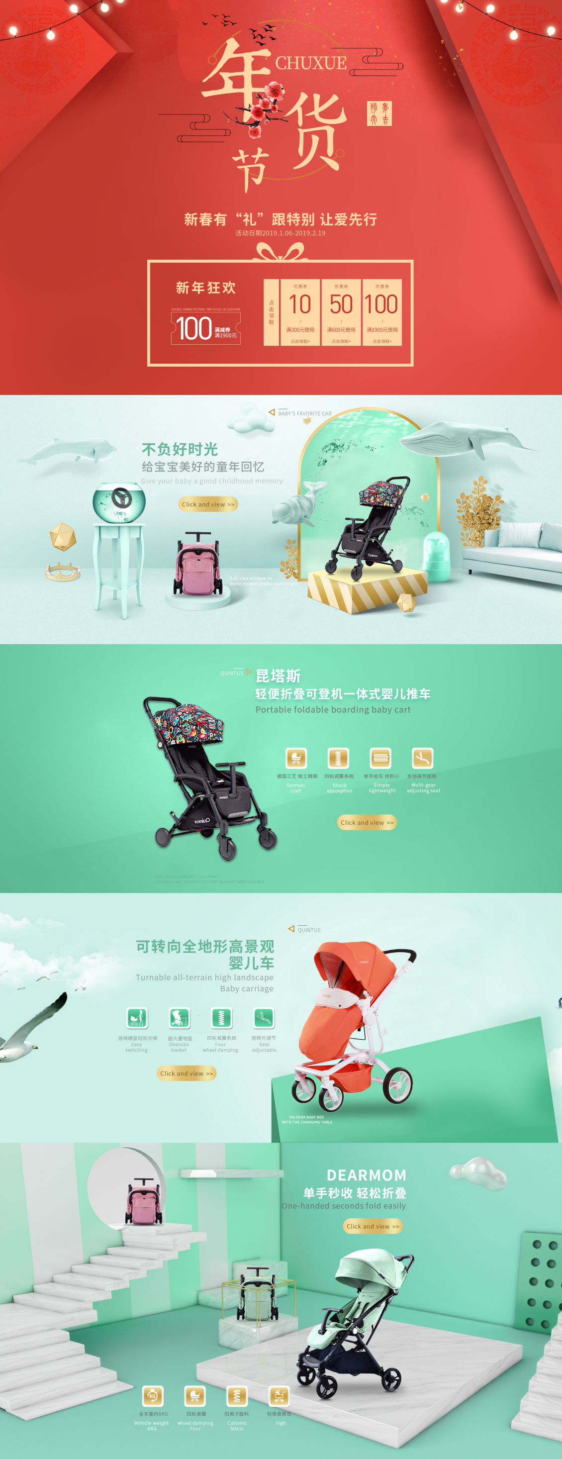 淘寶美工麥九媽媽母嬰用品店年貨首頁(yè)作品