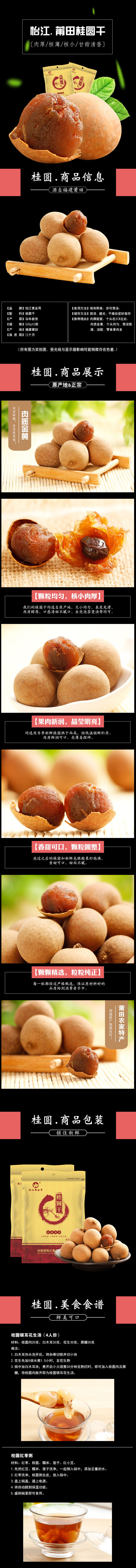 淘宝美工小椅莆田桂圆桂圆肉龙眼干桂圆详情页作品