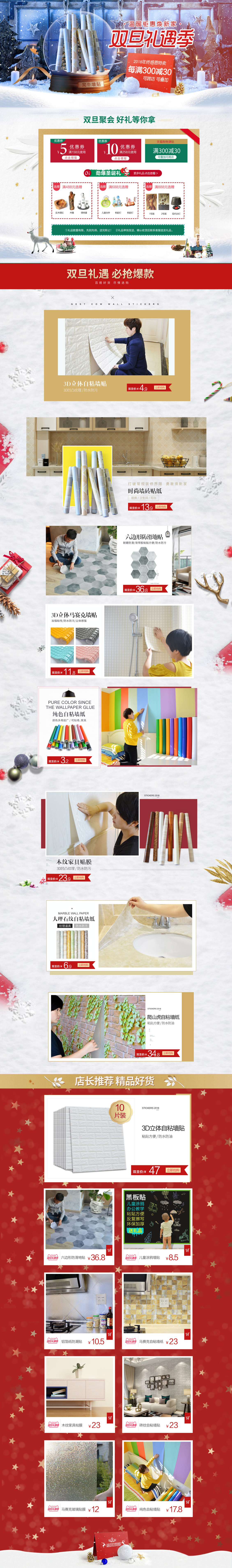 淘宝美工燕子121圣诞节元旦双旦专题首页作品