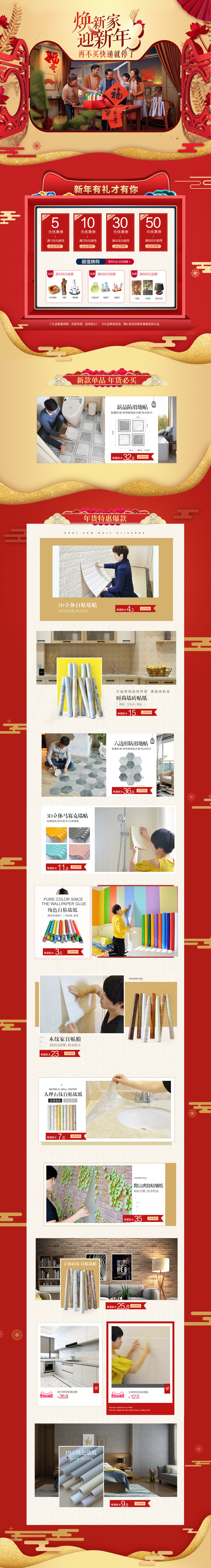 淘宝美工燕子121墙纸新年专题首页作品