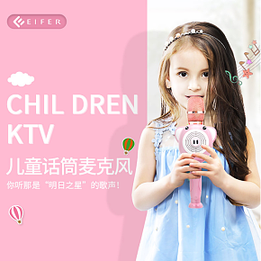 可爱卡通儿童话筒宝宝卡拉OK唱歌家用小电器详情页