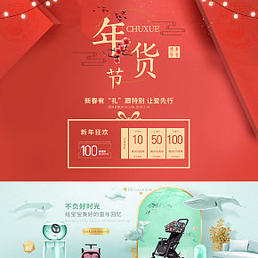 媽媽母嬰用品店年貨首頁