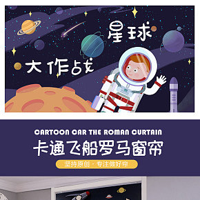 罗马帘儿童房窗帘详情