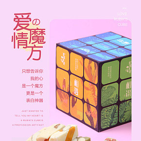 爱情魔方牛轧糖糖果详情