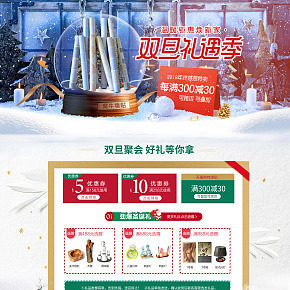 圣诞节元旦双旦专题首页