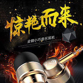 炫酷耳機(jī)詳情頁的制作