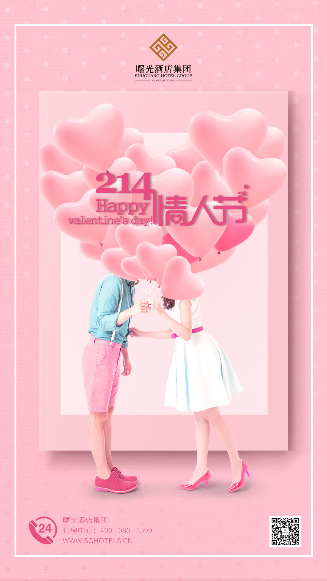 淘寶美工YaraChen情人節(jié)酒店banner作品