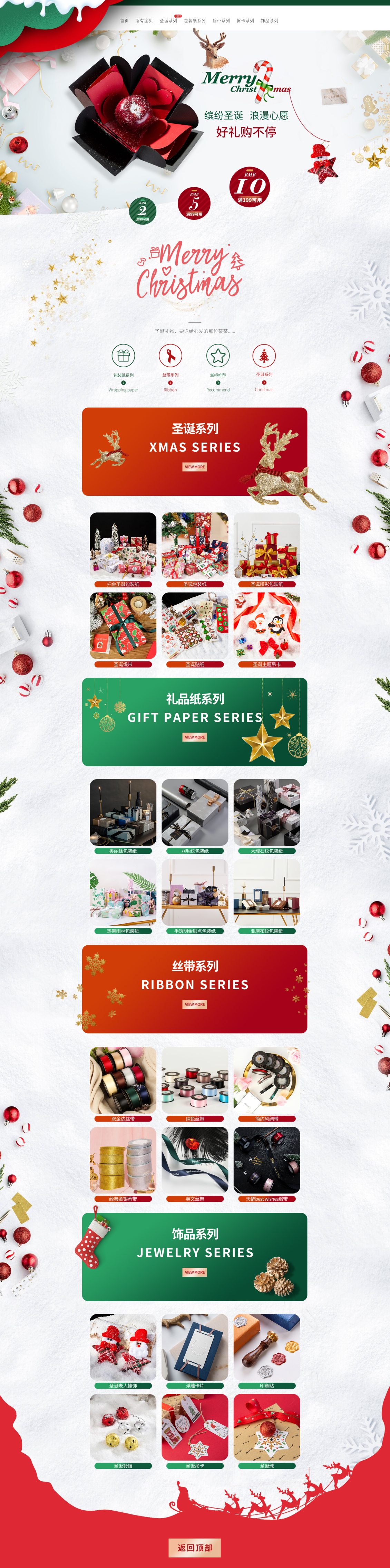 淘宝美工文雅圣诞节情人节节日礼品礼物首页作品