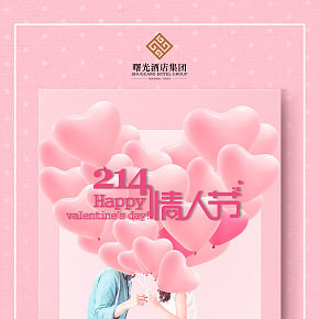 情人節(jié)酒店banner