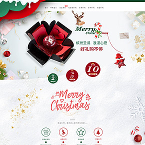 圣誕節(jié)情人節(jié)節(jié)日禮品禮物首頁