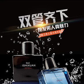 黑色炫酷風男士香水詳情頁